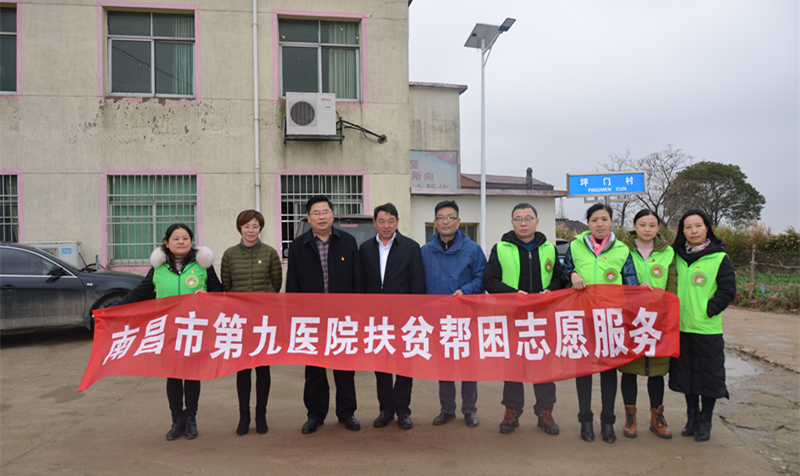 1577244408445249.jpg 南昌市第九医院扶贫帮困志愿服务.jpg