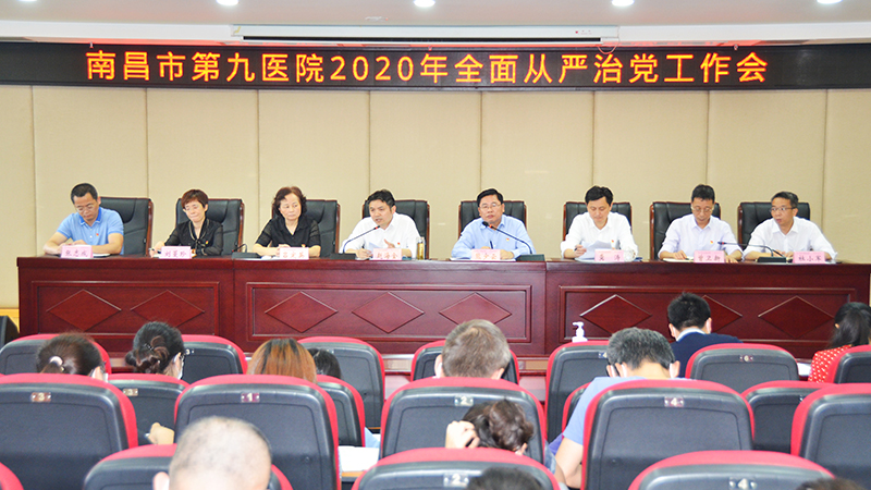 1589162593423475.jpg 召开2020年全面从严治党工作会(网站).jpg