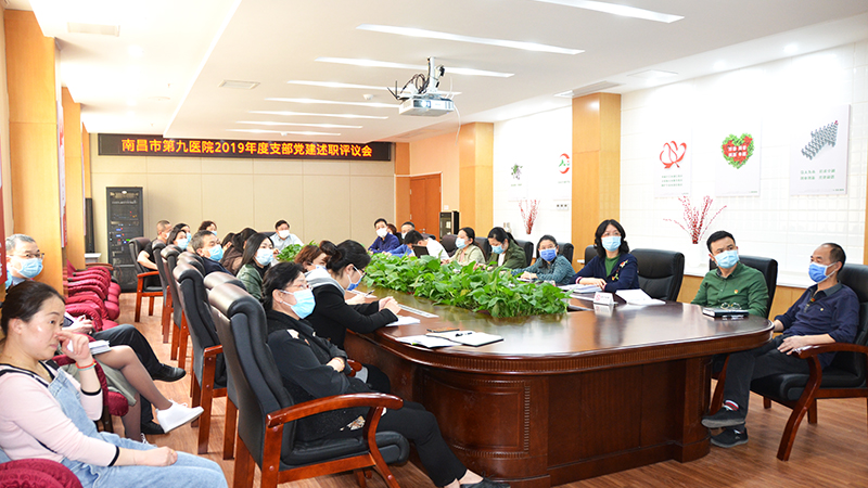 1587346232159863.jpg 支部党建工作述职评议会(网站).jpg